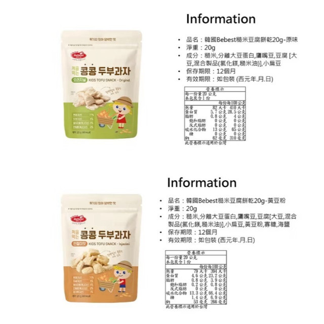 Bebest 糙米豆腐餅乾20g(多款)