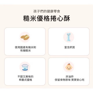 Bebest 含鈣糙米優格捲心酥(6.5g*7入/盒)