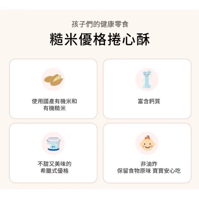 Bebest 含鈣糙米優格捲心酥6.5g*7入/盒(多款)