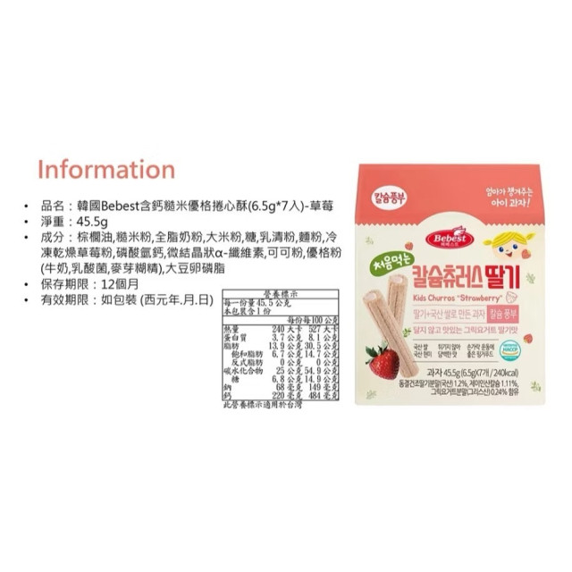 Bebest 含鈣糙米優格捲心酥6.5g*7入/盒(多款)