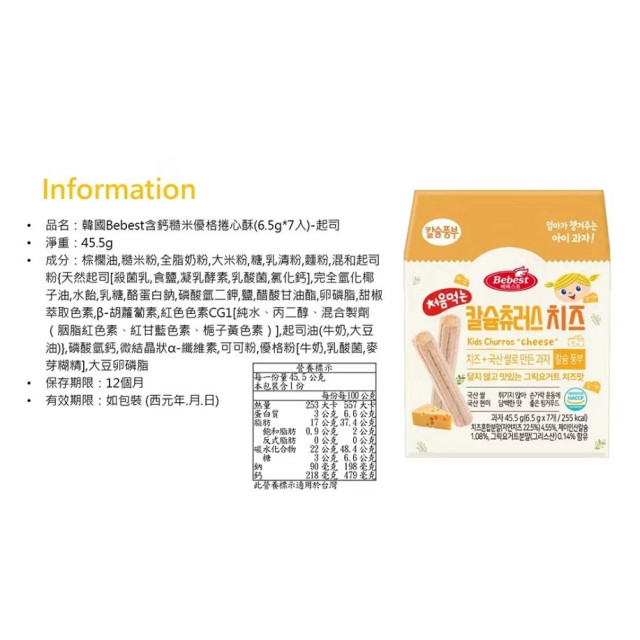 Bebest 含鈣糙米優格捲心酥6.5g*7入/盒(多款)