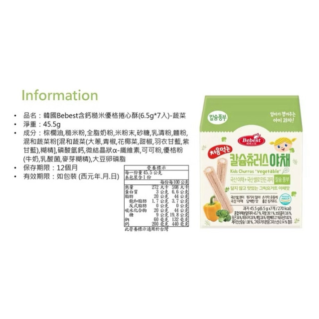 Bebest 含鈣糙米優格捲心酥6.5g*7入/盒(多款)