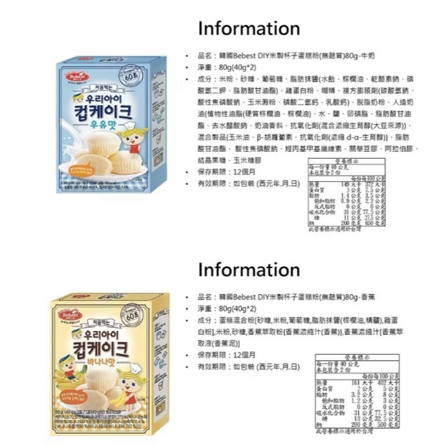 Bebest 米製無麩質杯子蛋糕粉80g(多款)