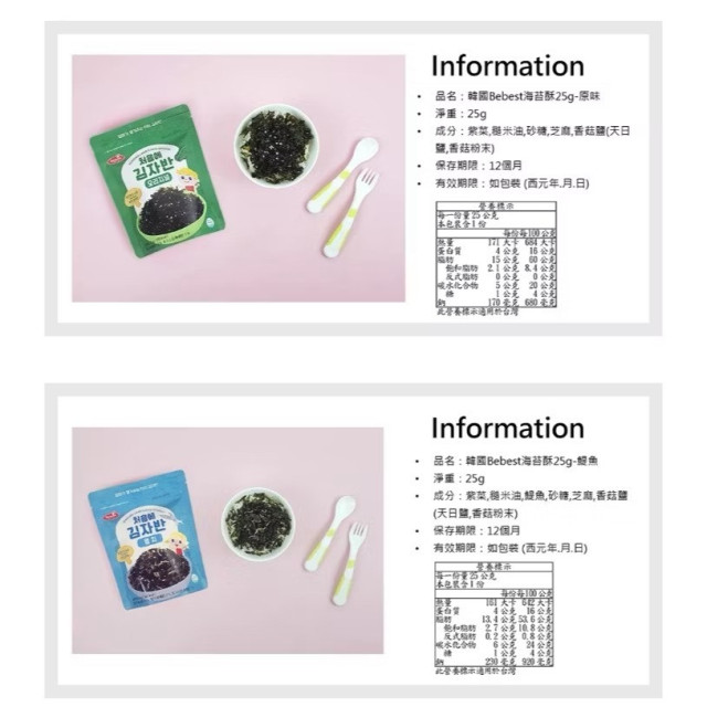 Bebest 海苔酥25g(多款)