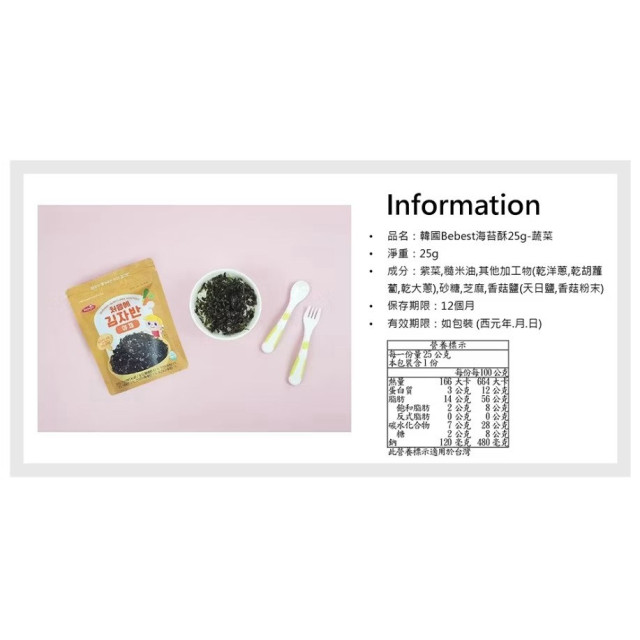 Bebest 海苔酥25g(多款)