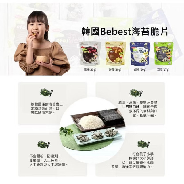 Bebest 海苔脆片(多款)