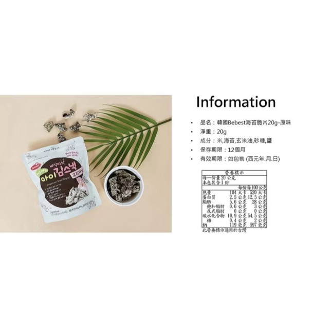 Bebest 海苔脆片(多款)