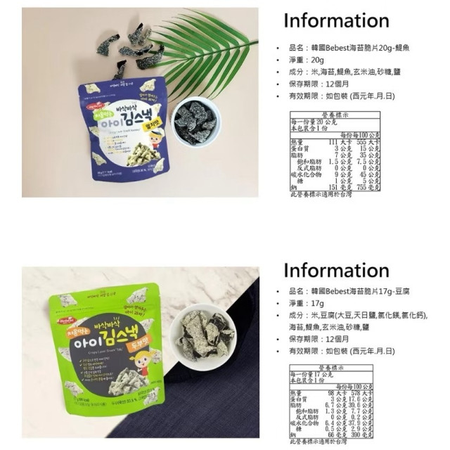 Bebest 海苔脆片(多款)