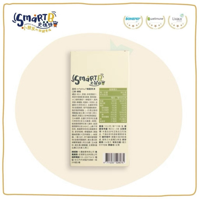 Smart B 史瑪特寶 Elderberry機靈果凍(1盒10入)