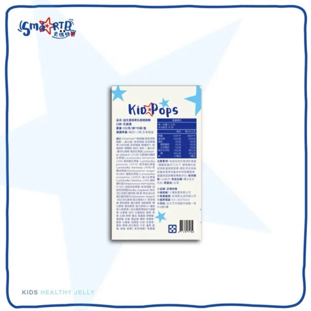 Smart B 史瑪特寶 Biogenics 益生菌蔬果乳酸跳跳糖(1盒15入)