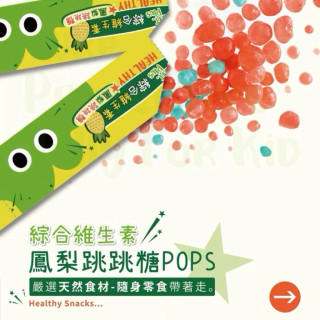 Smart B 史瑪特寶 Vit. Plus 綜合維生素鳳梨跳跳糖(1盒15入)