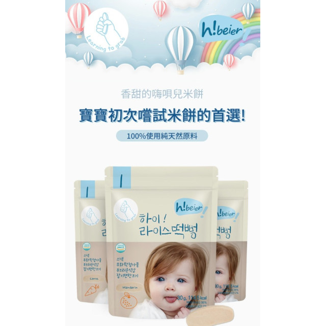 Hiber嗨唄兒 寶寶米餅30g/包(多款)