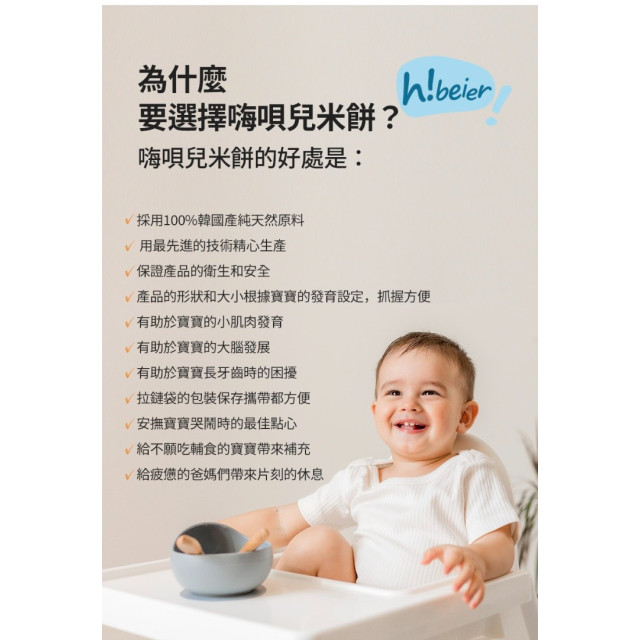 Hiber嗨唄兒 寶寶米條30g/包(多款)
