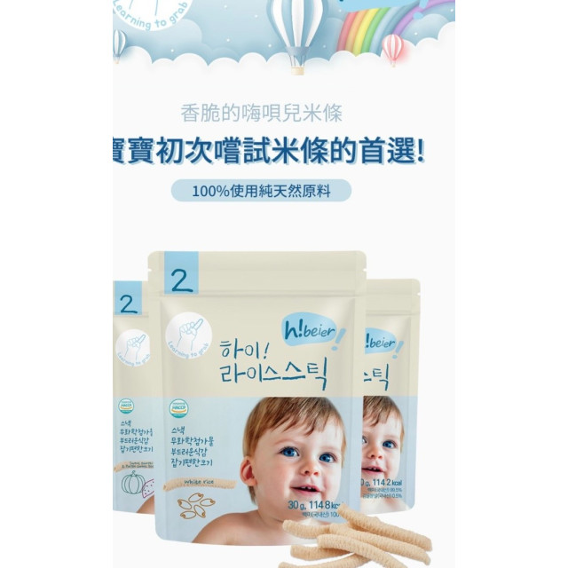 Hiber嗨唄兒 寶寶米條30g/包(多款)