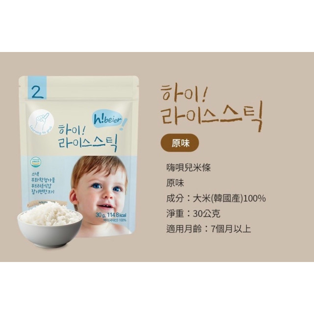 Hiber嗨唄兒 寶寶米條30g/包(多款)
