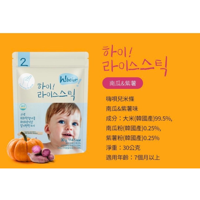 Hiber嗨唄兒 寶寶米條30g/包(多款)