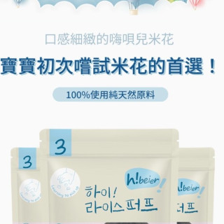 Hiber嗨唄兒 寶寶米花30g/包(多款)