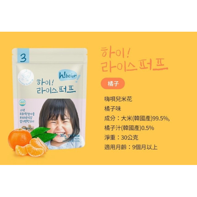 Hiber嗨唄兒 寶寶米花30g/包(多款)