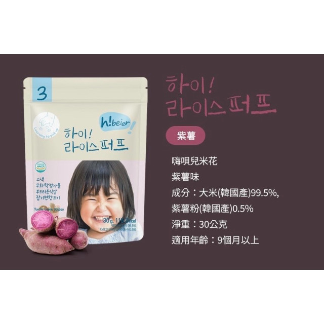 Hiber嗨唄兒 寶寶米花30g/包(多款)