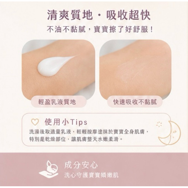 sot bebis寶寶香保濕乳液150ML