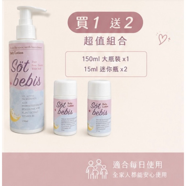 sot bebis寶寶香保濕乳液150ML