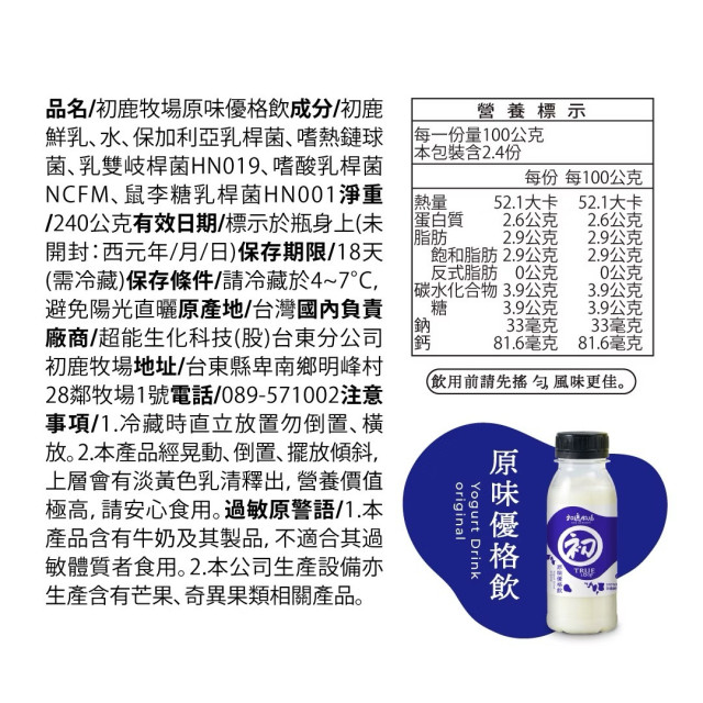 初鹿牧場冷藏 優格飲*4+鮮奶酪*12