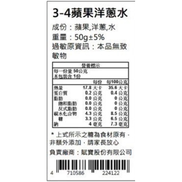 捷捷 寶寶副食品-3-4 蘋果洋蔥水(6M+)