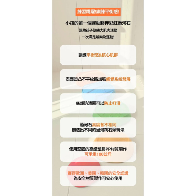 首波上線預購優惠 Bellebaby 彩虹過河石