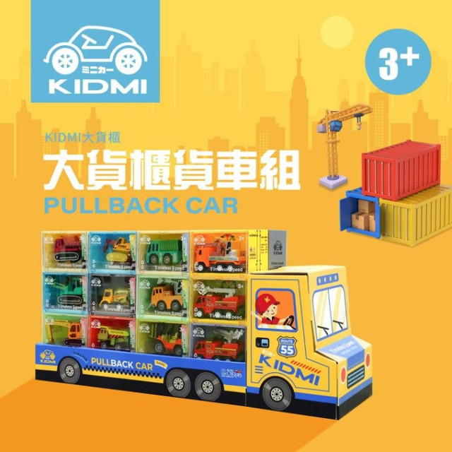 小牛津 KIDMI-貨車禮盒組(含合金車24PCS)