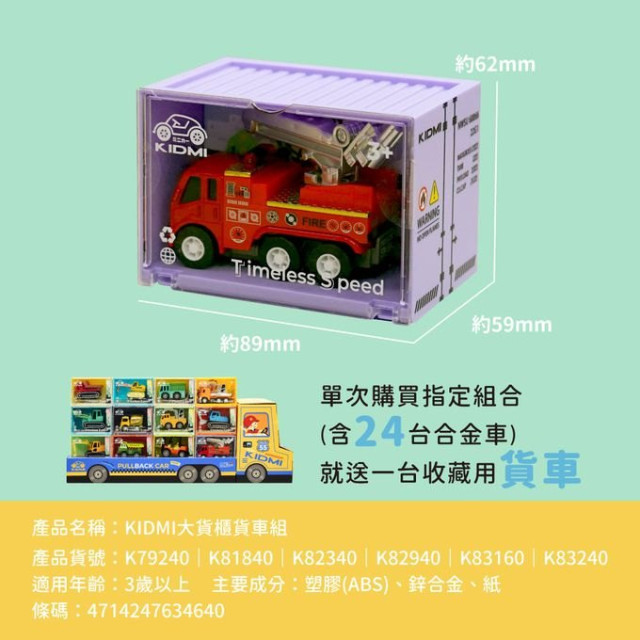 小牛津 KIDMI-貨車禮盒組(含合金車24PCS)