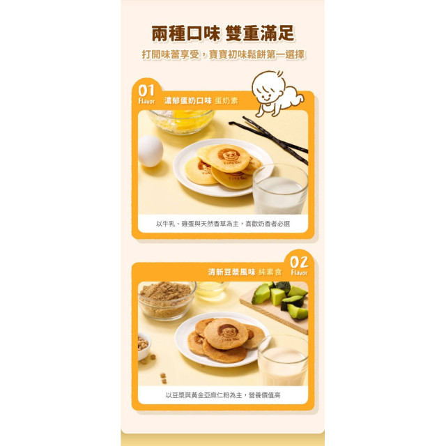 永圻 寶寶初味鬆餅-牛奶(無調味)