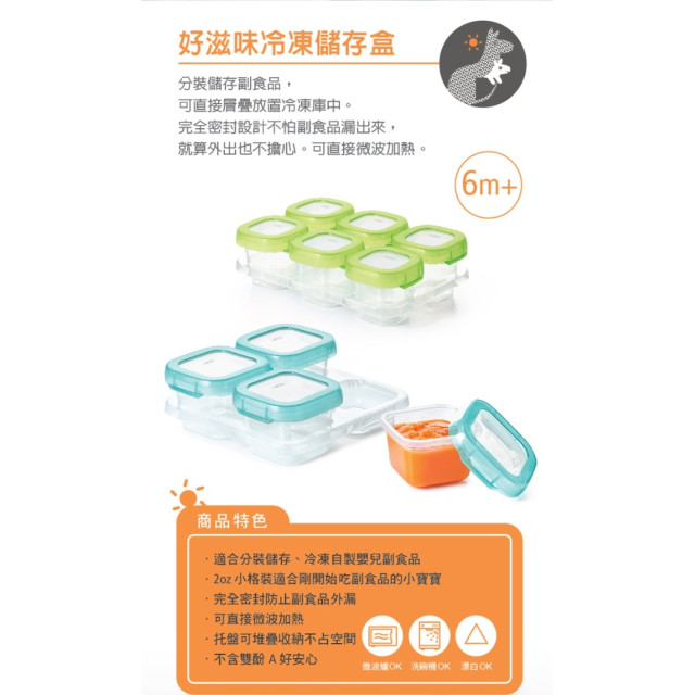 OXO 好滋味冷凍儲存盒2oz-靚藍綠