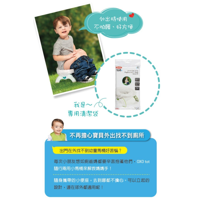 OXO TOT隨行兩用小馬桶-靚藍綠