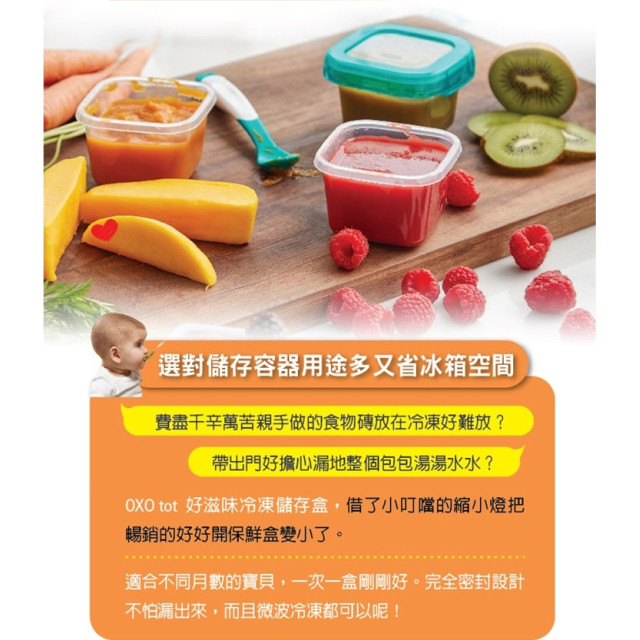OXO 好滋味冷凍儲存盒2oz-靚藍綠