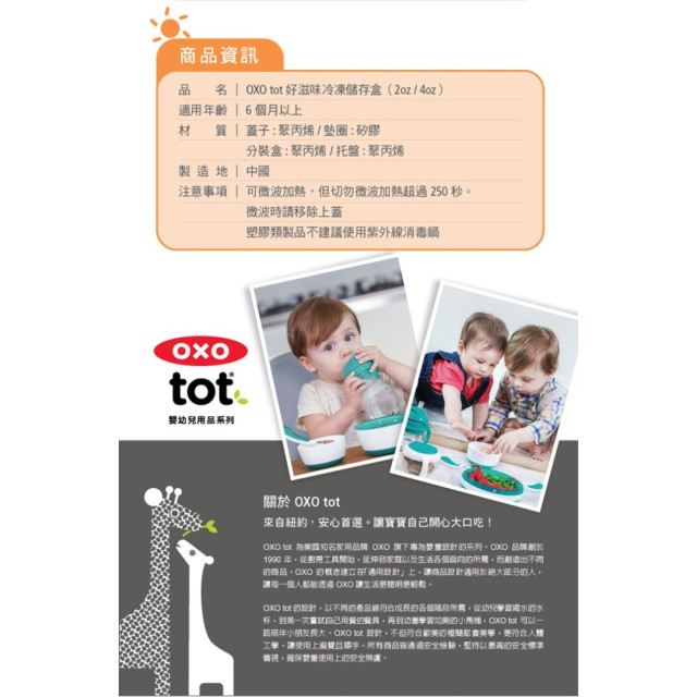 OXO 好滋味冷凍儲存盒2oz-靚藍綠