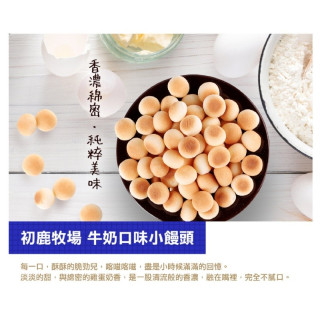 初鹿牧場 牛奶小饅頭