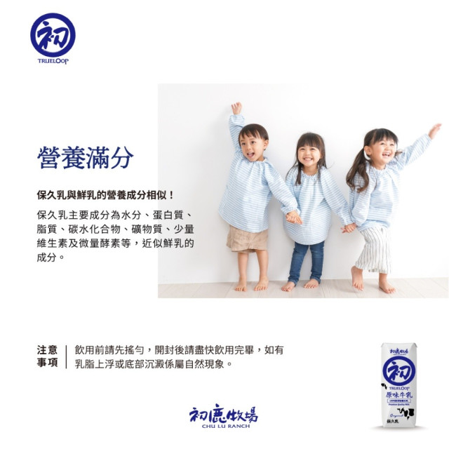 初鹿牧場 原味保久乳200ml*24瓶/箱