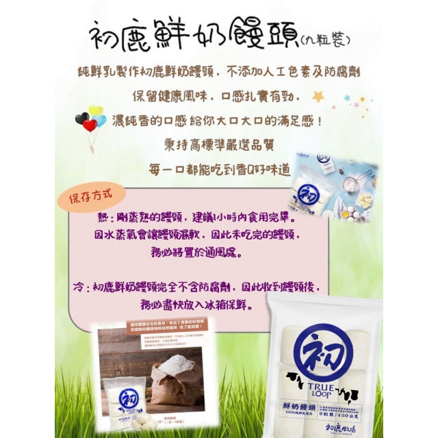 初鹿牧場 冷凍 鮮奶饅頭-9入/包
