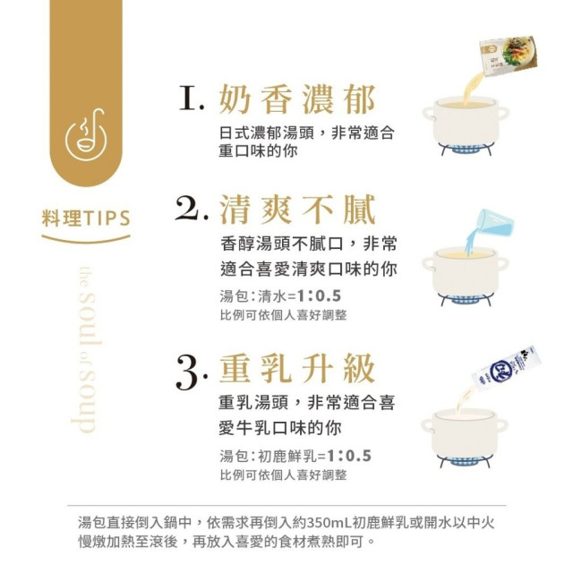 初鹿牧場 起司牛乳鍋-湯底