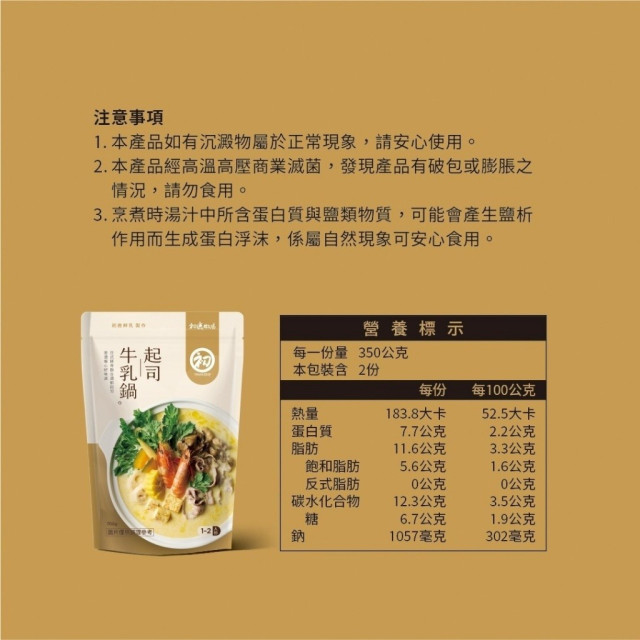 初鹿牧場 起司牛乳鍋-湯底