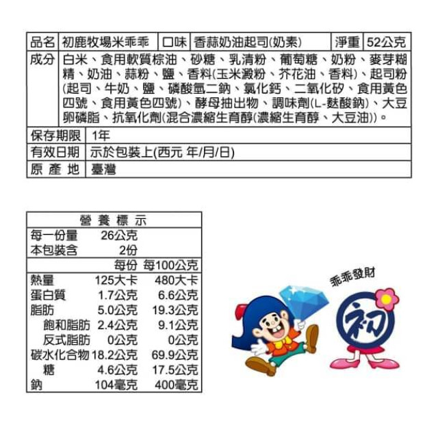 初鹿牧場米乖乖(多款)