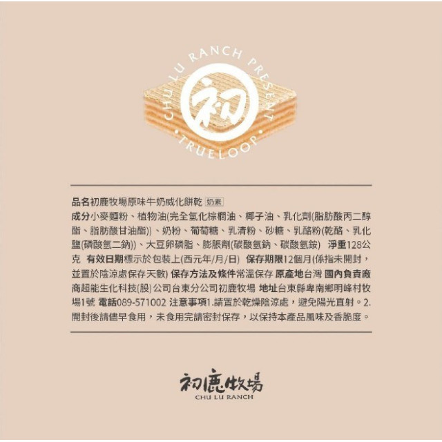 初鹿牧場 原味牛奶威化餅乾