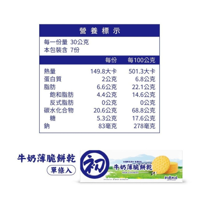 初鹿牧場 牛奶薄脆餅乾-單條入