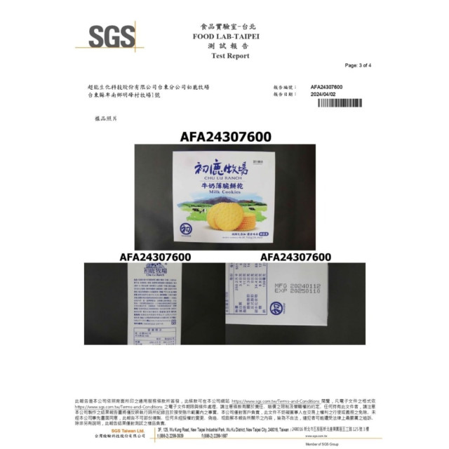 初鹿牧場 牛奶薄脆餅乾-單條入