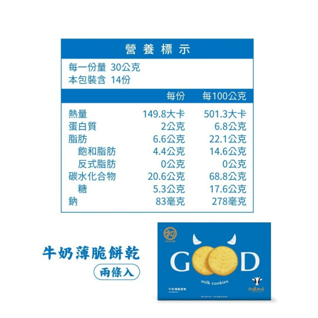 初鹿牧場 牛奶薄脆餅乾-二入盒裝