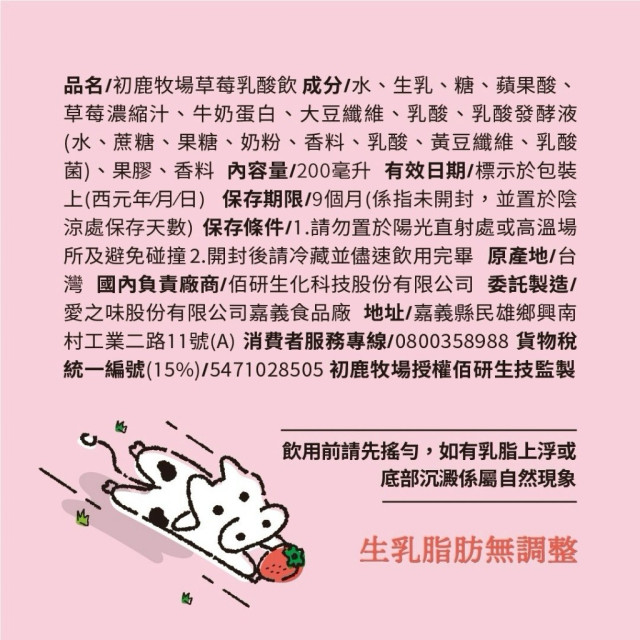 初鹿牧場 草莓乳酸飲 200ml*24瓶/箱