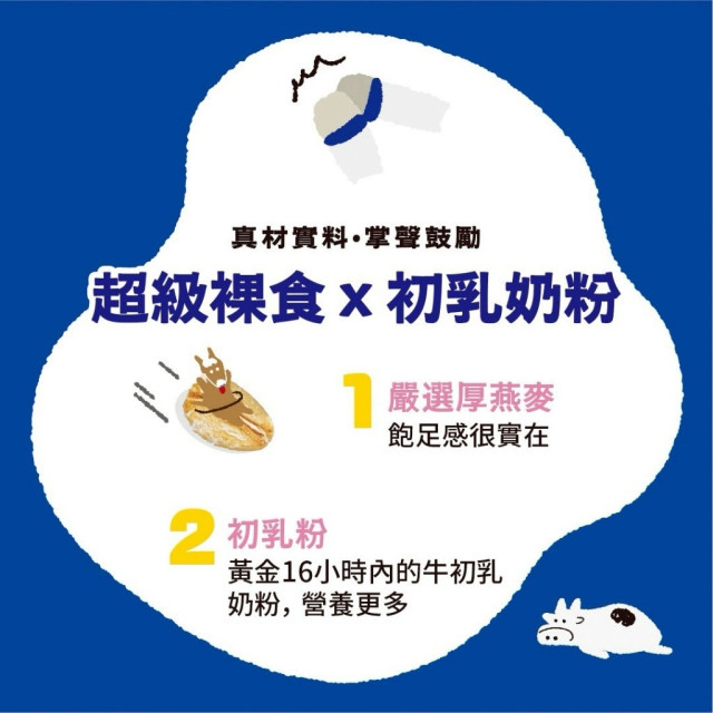 初鹿牧場 初穀粒-燕麥穀物片禮盒(漫遊牧場版)