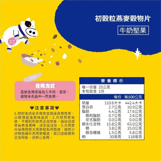 初鹿牧場 初穀粒-燕麥穀物片禮盒(漫遊牧場版)