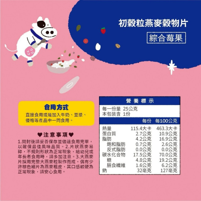 初鹿牧場 初穀粒-燕麥穀物片禮盒(漫遊牧場版)