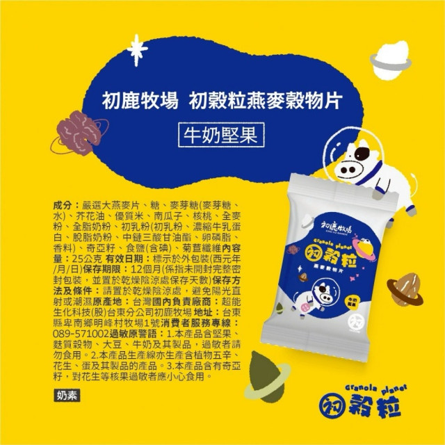 初鹿牧場 初穀粒-燕麥穀物片禮盒(漫遊牧場版)